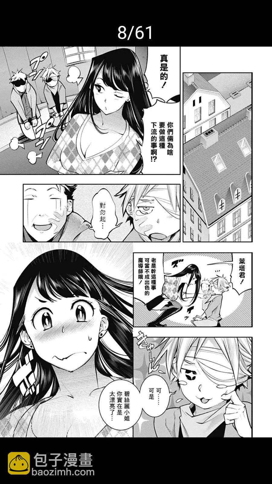 🍲终末的后宫 玄幻版 第39话 第8页