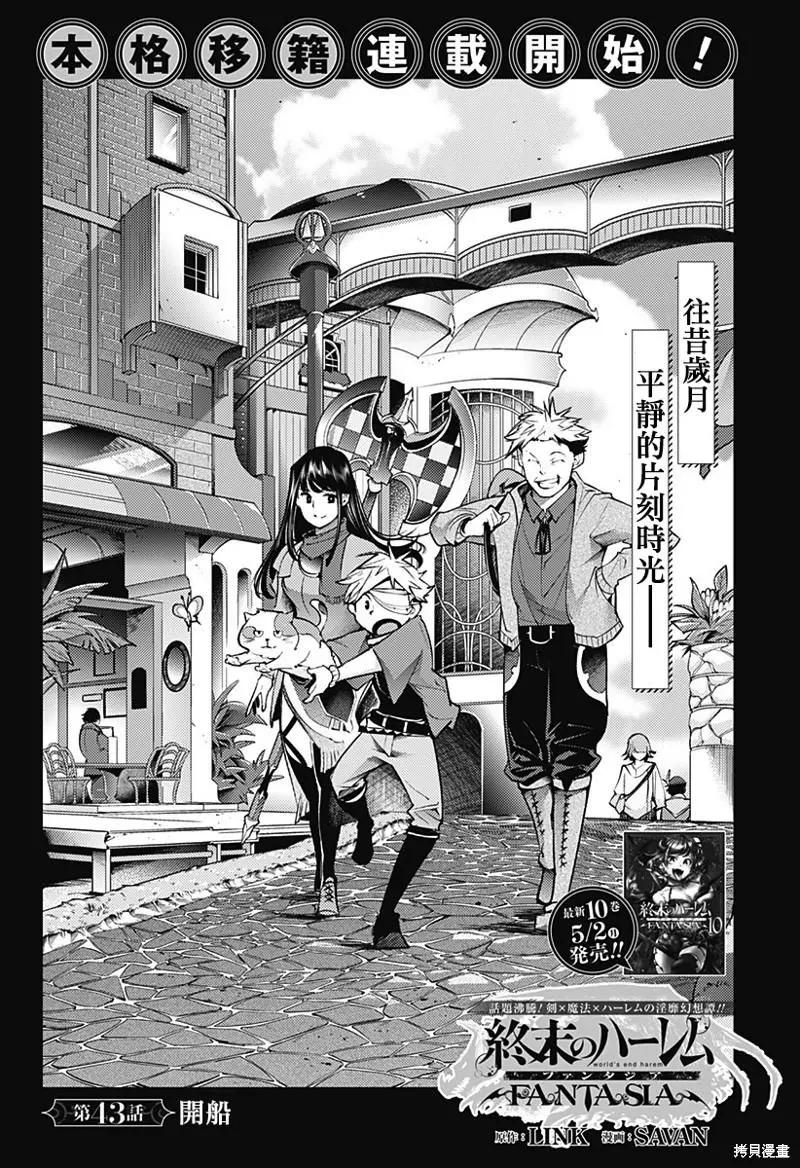 🍲终末的后宫 玄幻版 第43话 第1页