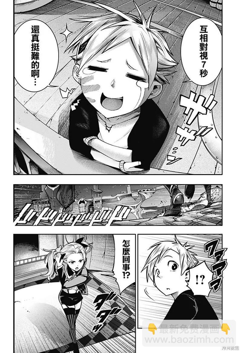 🍲终末的后宫 玄幻版 第43话 第10页