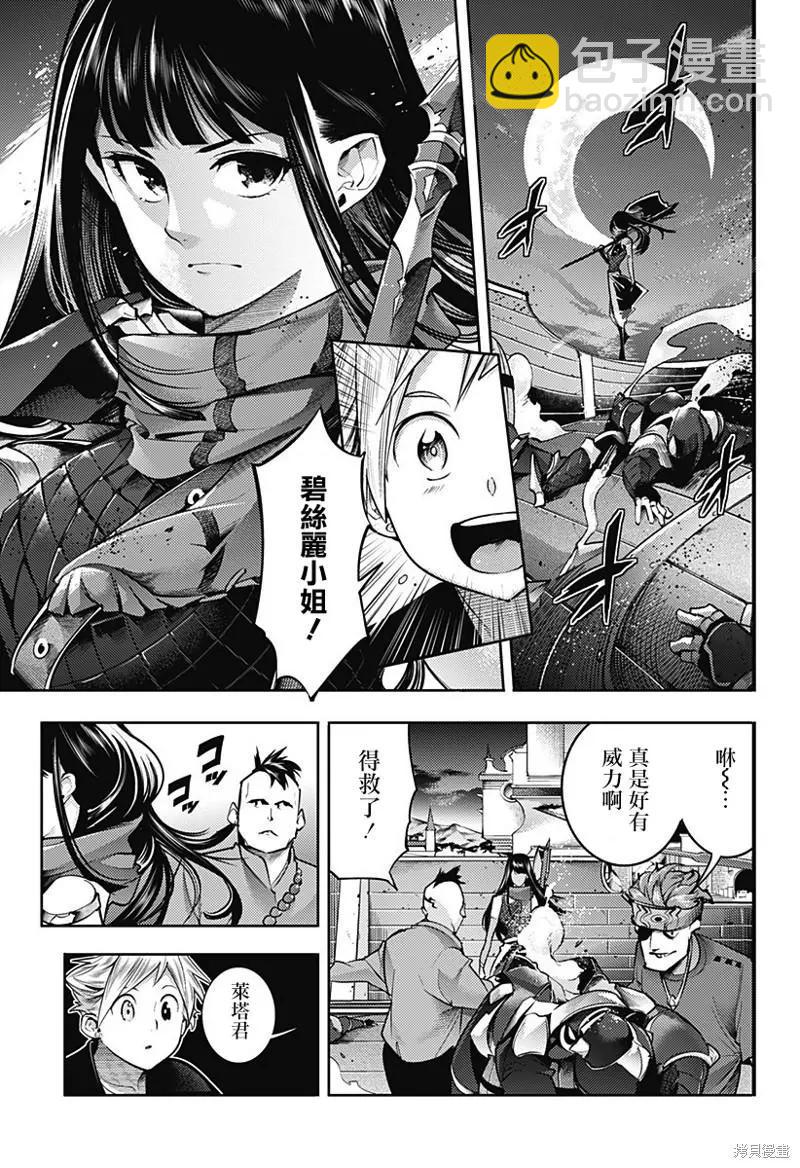 🍲终末的后宫 玄幻版 第43话 第15页