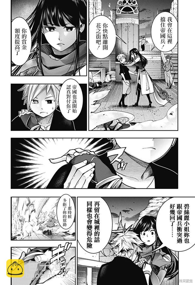 🍲终末的后宫 玄幻版 第43话 第16页