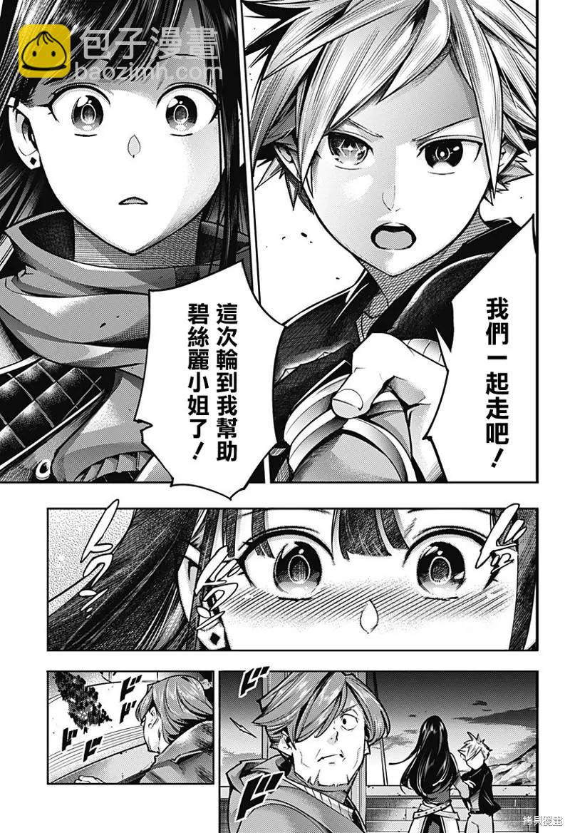 🍲终末的后宫 玄幻版 第43话 第17页