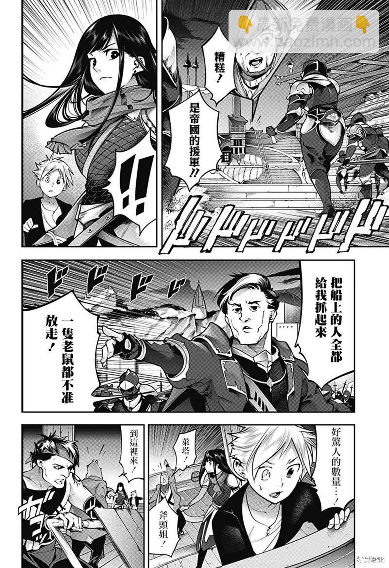 🍲终末的后宫 玄幻版 第43话 第18页
