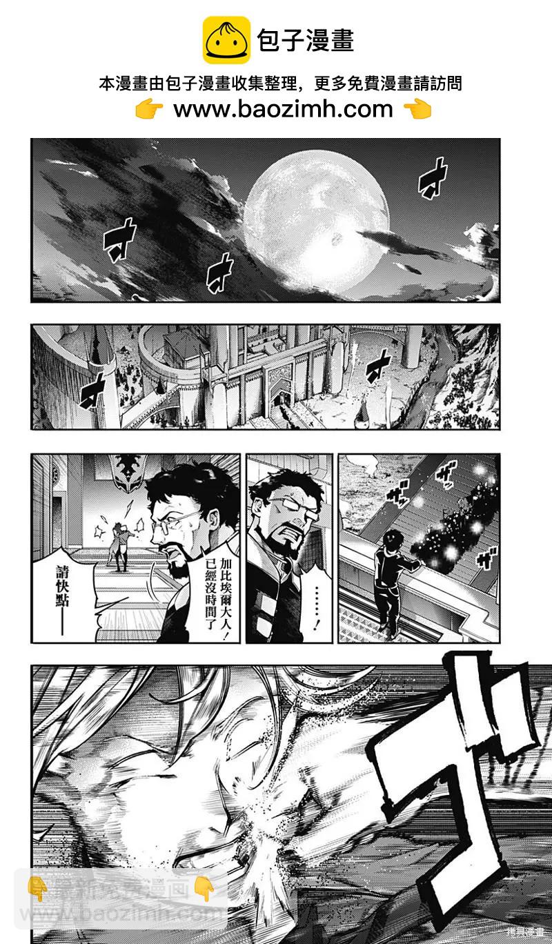 🍲终末的后宫 玄幻版 第43话 第2页