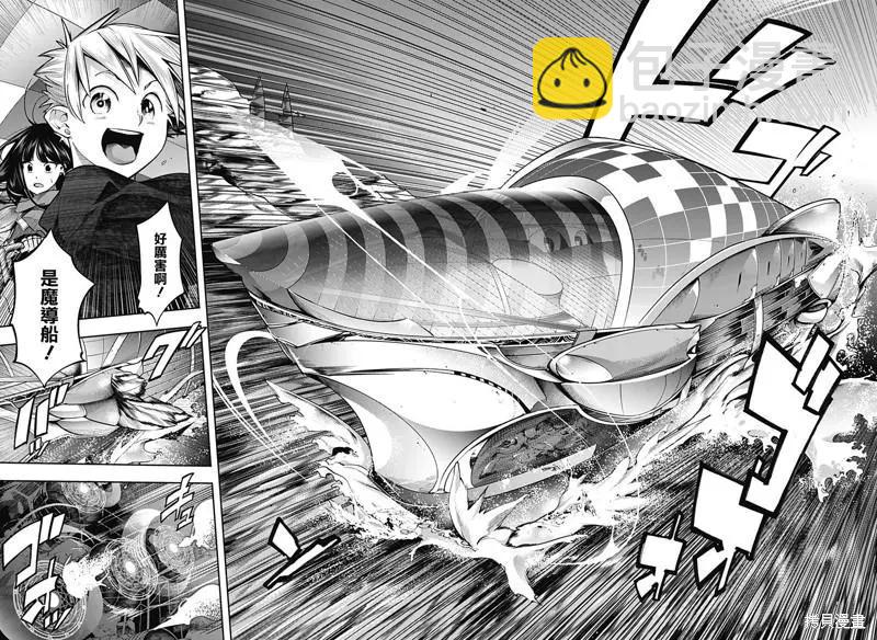 🍲终末的后宫 玄幻版 第43话 第20页