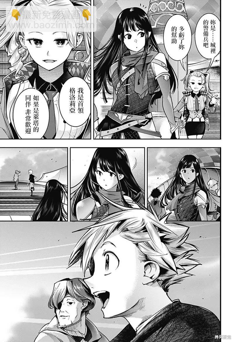 🍲终末的后宫 玄幻版 第43话 第22页
