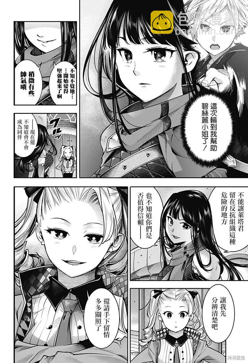 🍲终末的后宫 玄幻版 第43话 第23页