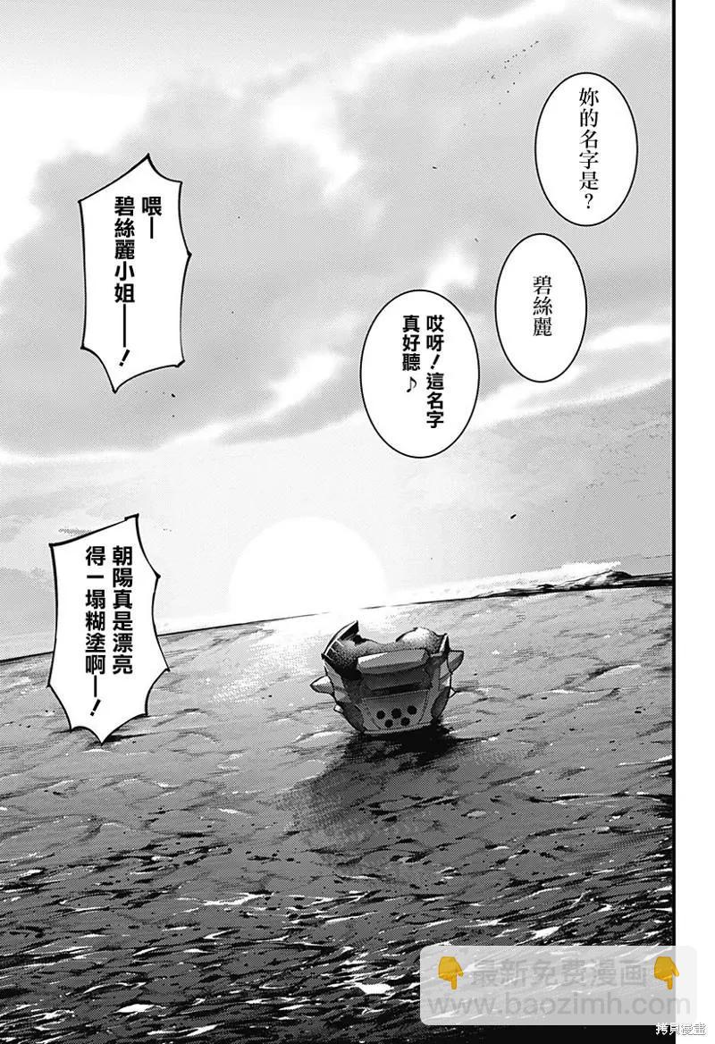 🍲终末的后宫 玄幻版 第43话 第24页