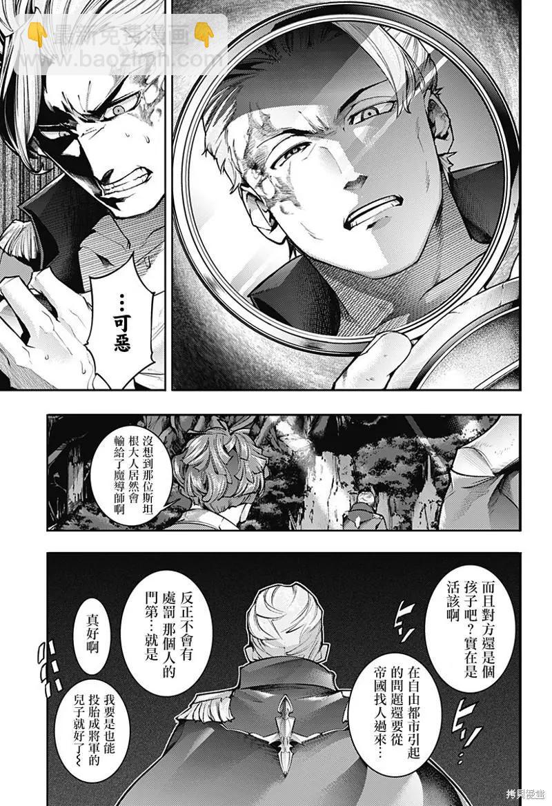 🍲终末的后宫 玄幻版 第43话 第26页