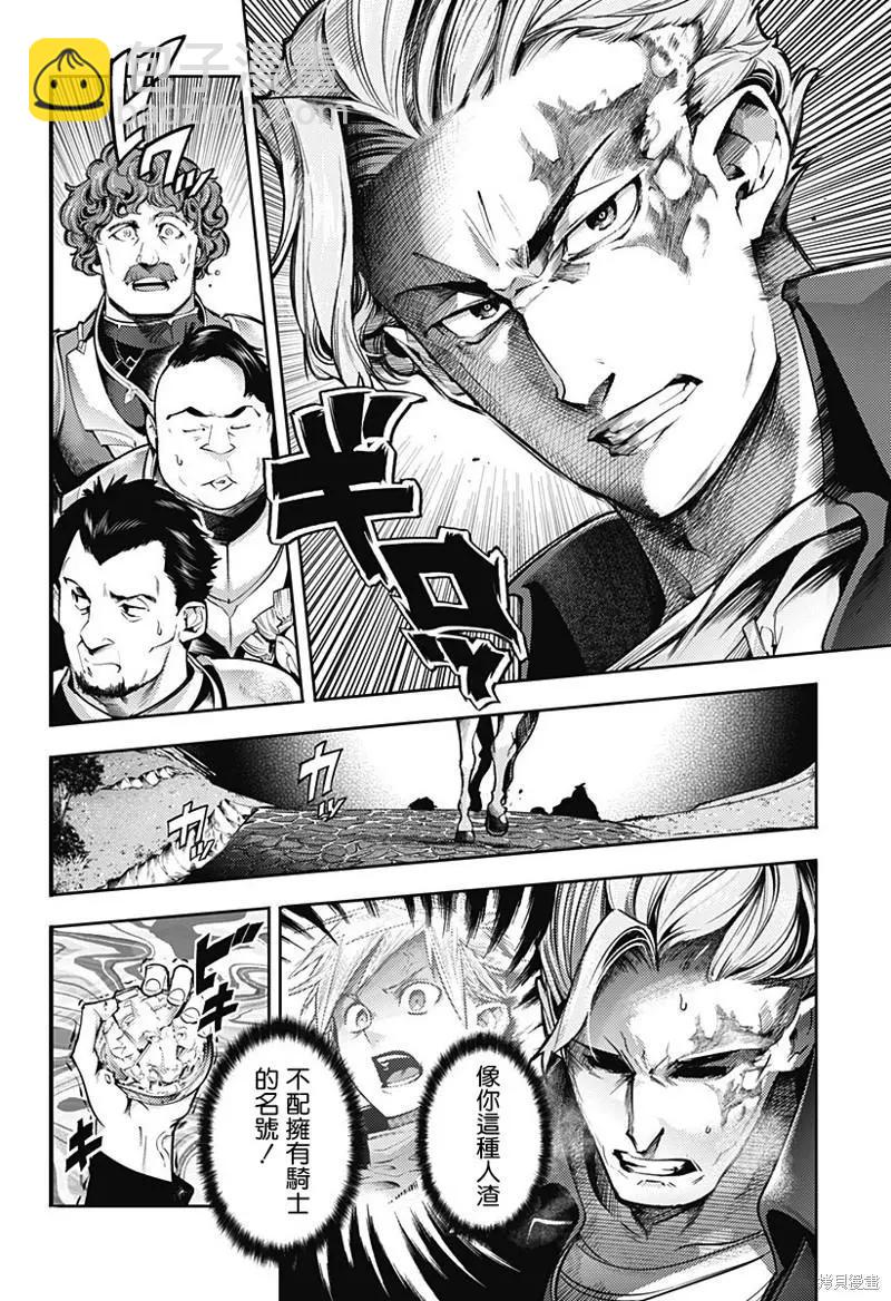 🍲终末的后宫 玄幻版 第43话 第27页