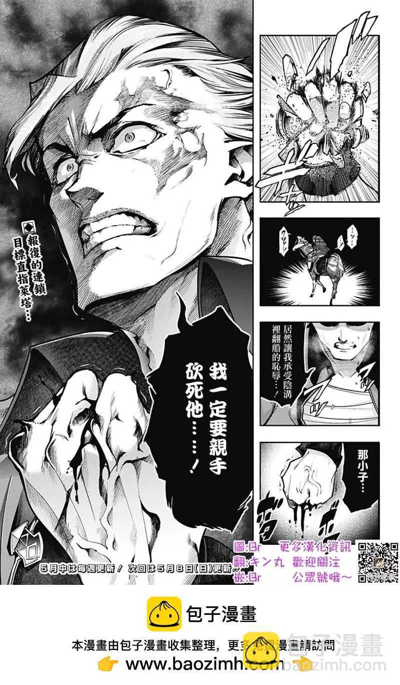🍲终末的后宫 玄幻版 第43话 第28页