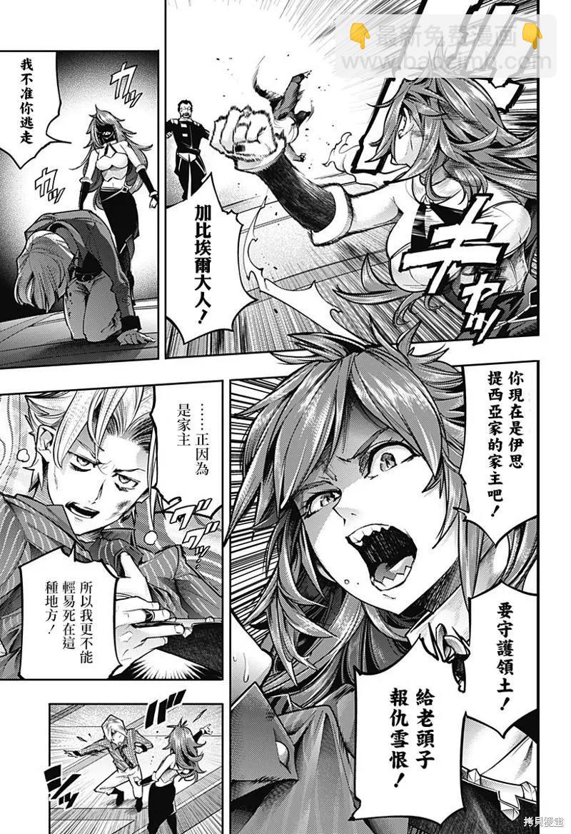 🍲终末的后宫 玄幻版 第43话 第3页