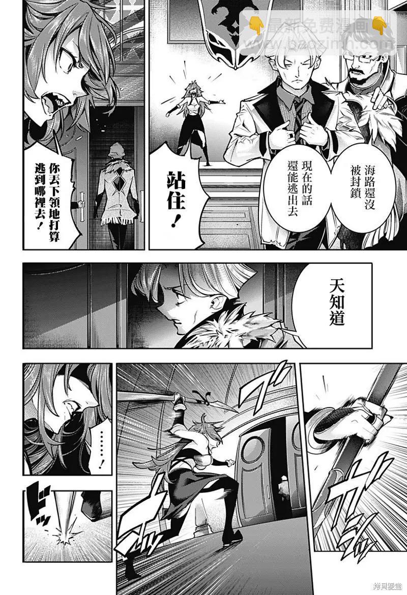 🍲终末的后宫 玄幻版 第43话 第4页