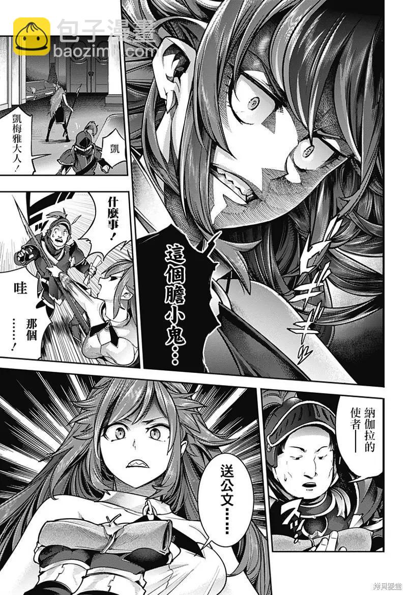 🍲终末的后宫 玄幻版 第43话 第5页
