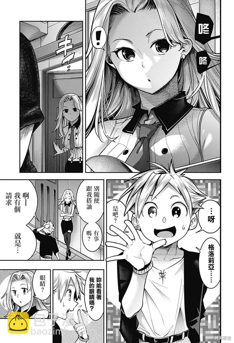 🍲终末的后宫 玄幻版 第43话 第7页
