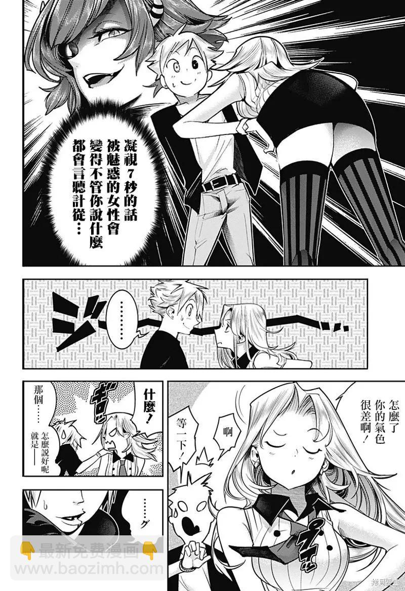 🍲终末的后宫 玄幻版 第43话 第8页