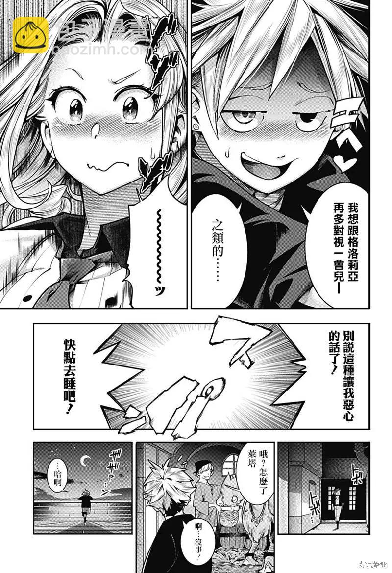 🍲终末的后宫 玄幻版 第43话 第9页
