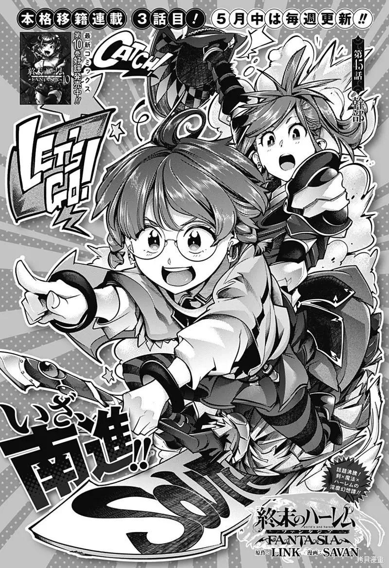 🍲终末的后宫 玄幻版 第45话 第1页