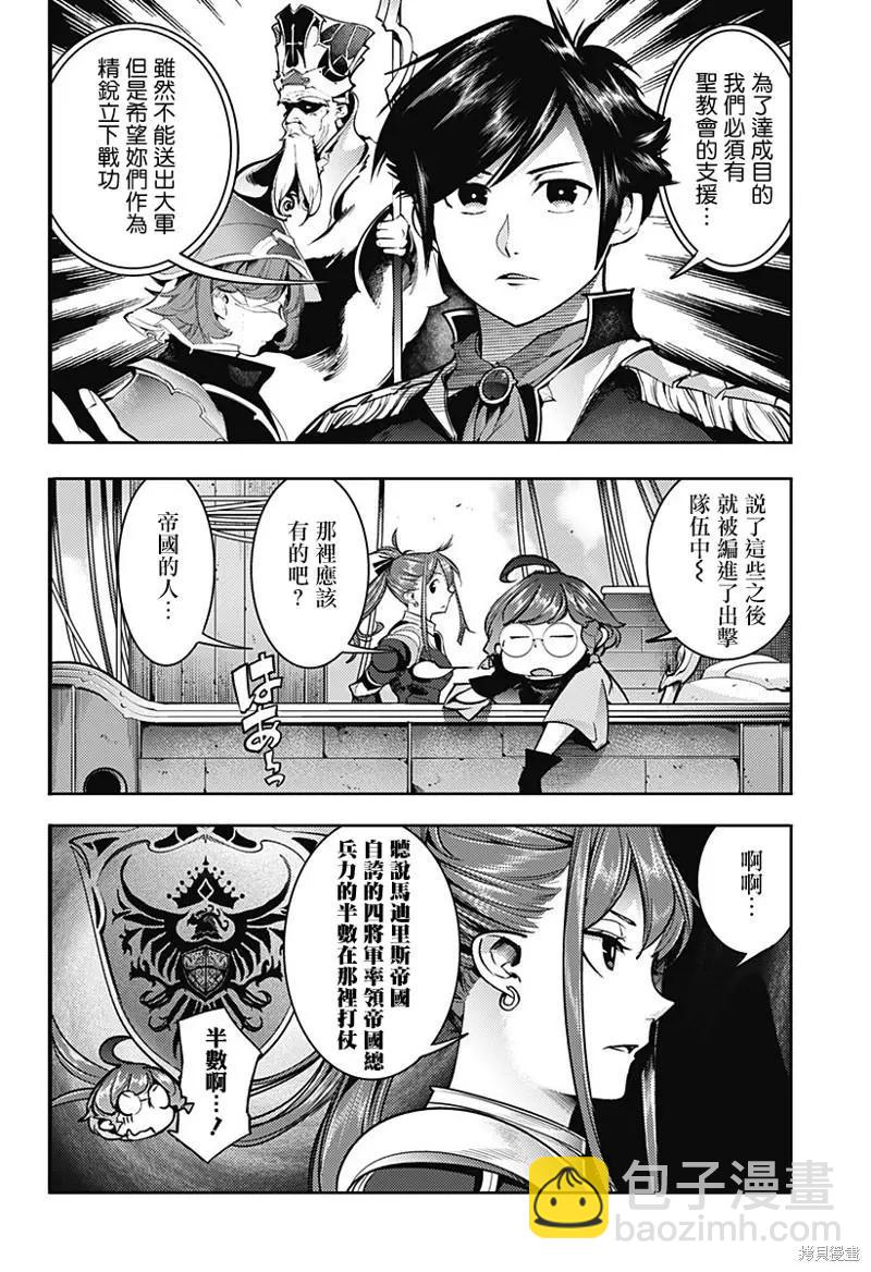 🍲终末的后宫 玄幻版 第45话 第11页
