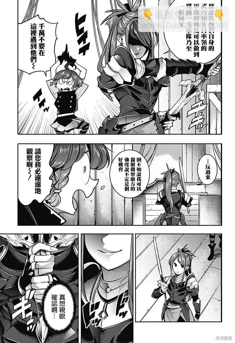 🍲终末的后宫 玄幻版 第45话 第12页
