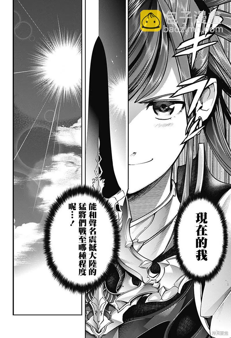 🍲终末的后宫 玄幻版 第45话 第13页