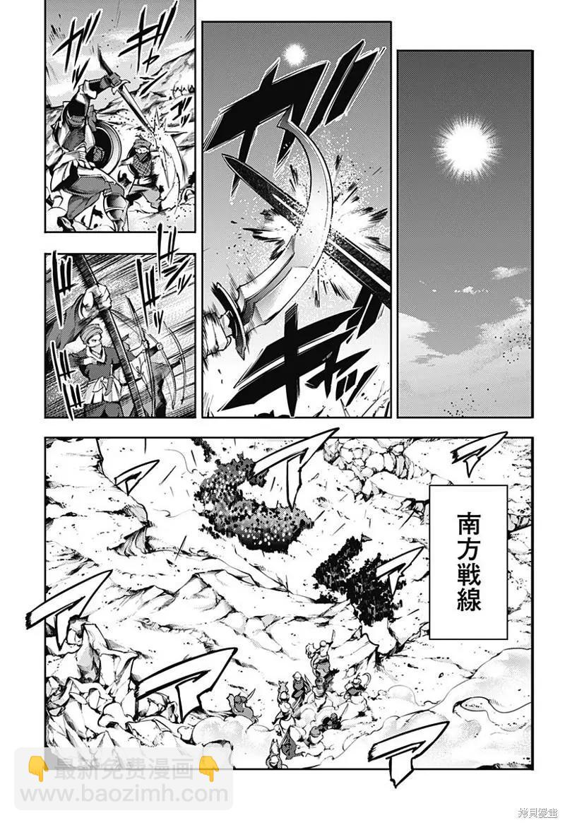 🍲终末的后宫 玄幻版 第45话 第14页