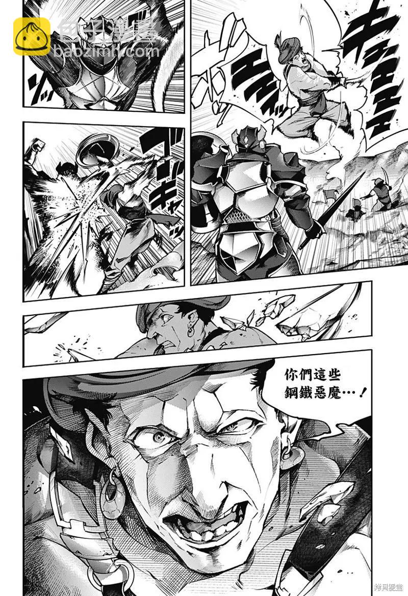 🍲终末的后宫 玄幻版 第45话 第15页