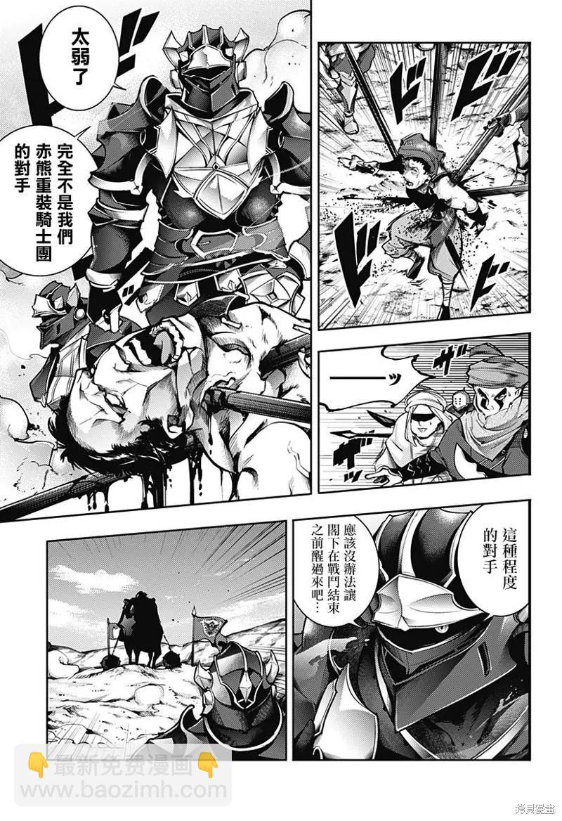 🍲终末的后宫 玄幻版 第45话 第16页