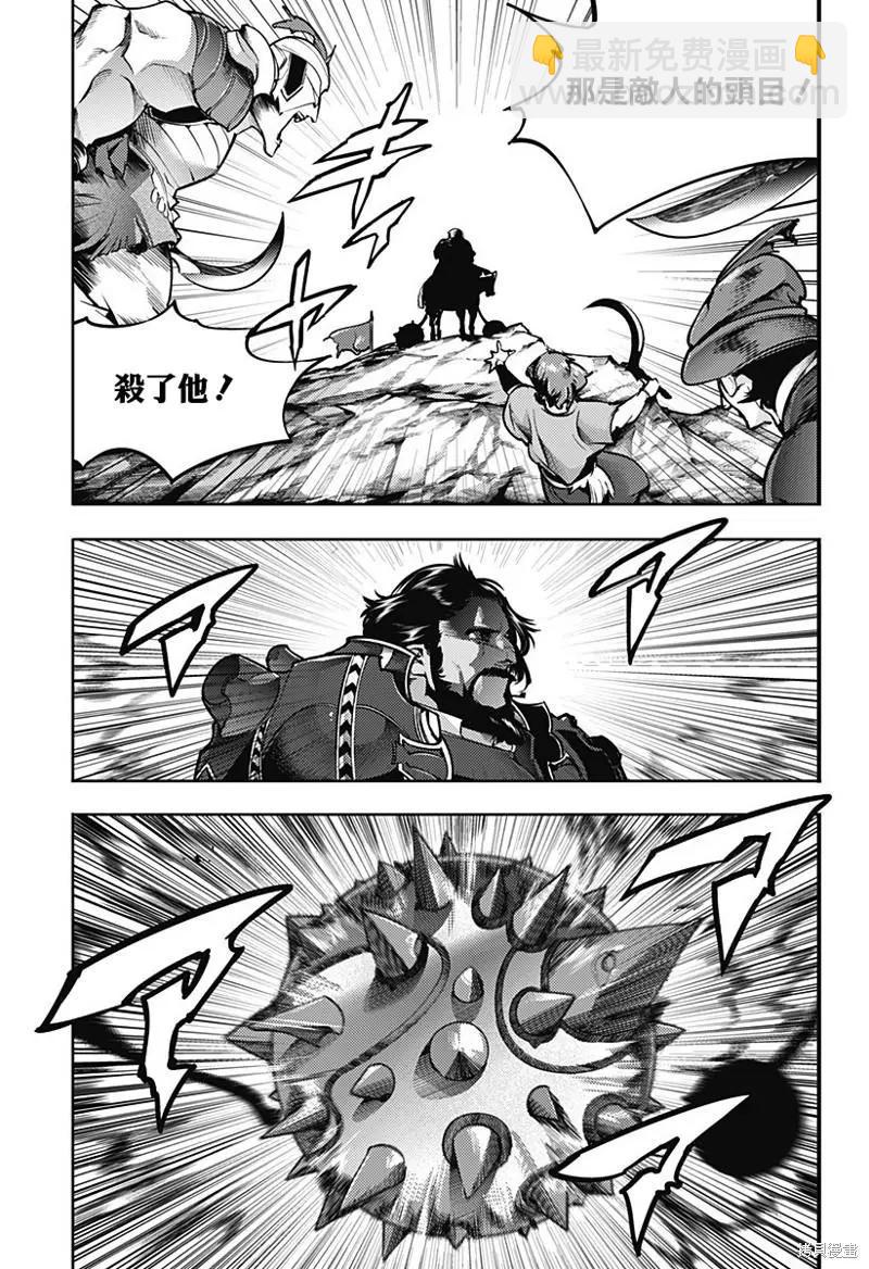 🍲终末的后宫 玄幻版 第45话 第18页