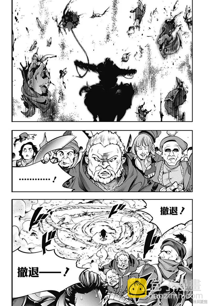 🍲终末的后宫 玄幻版 第45话 第20页