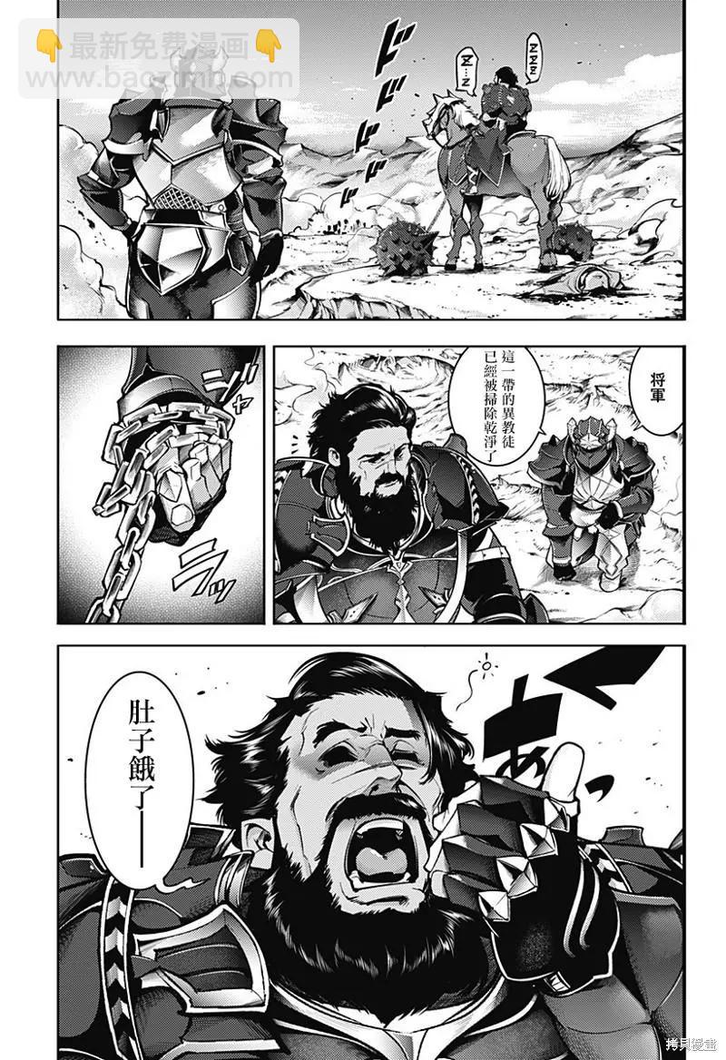 🍲终末的后宫 玄幻版 第45话 第21页
