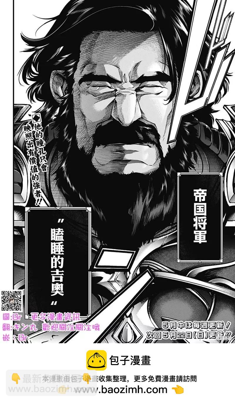 🍲终末的后宫 玄幻版 第45话 第22页