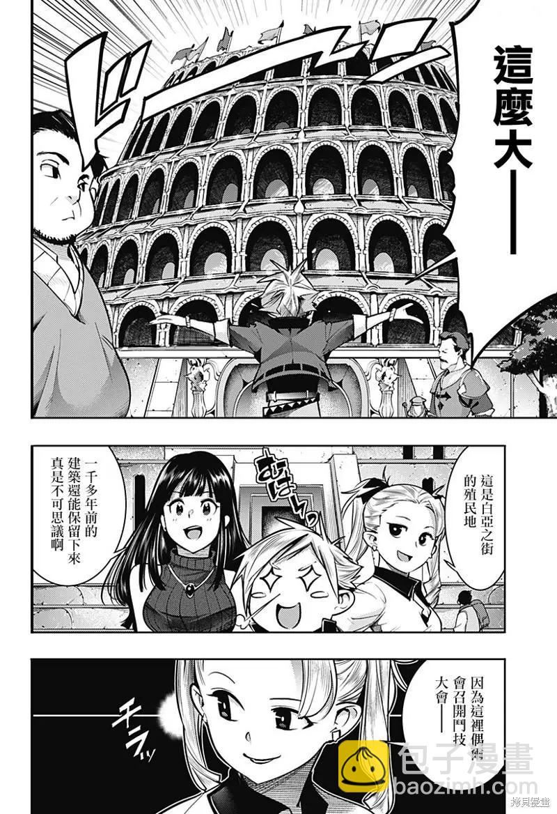 🍲终末的后宫 玄幻版 第45话 第3页