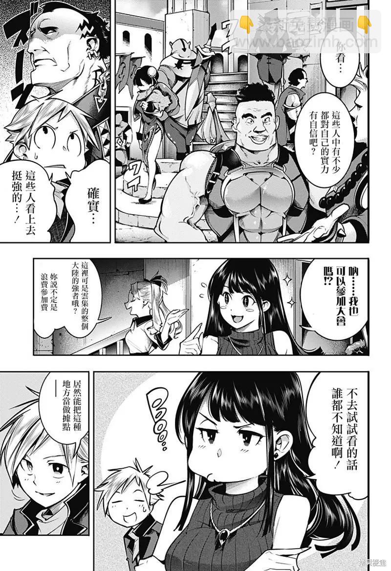 🍲终末的后宫 玄幻版 第45话 第4页