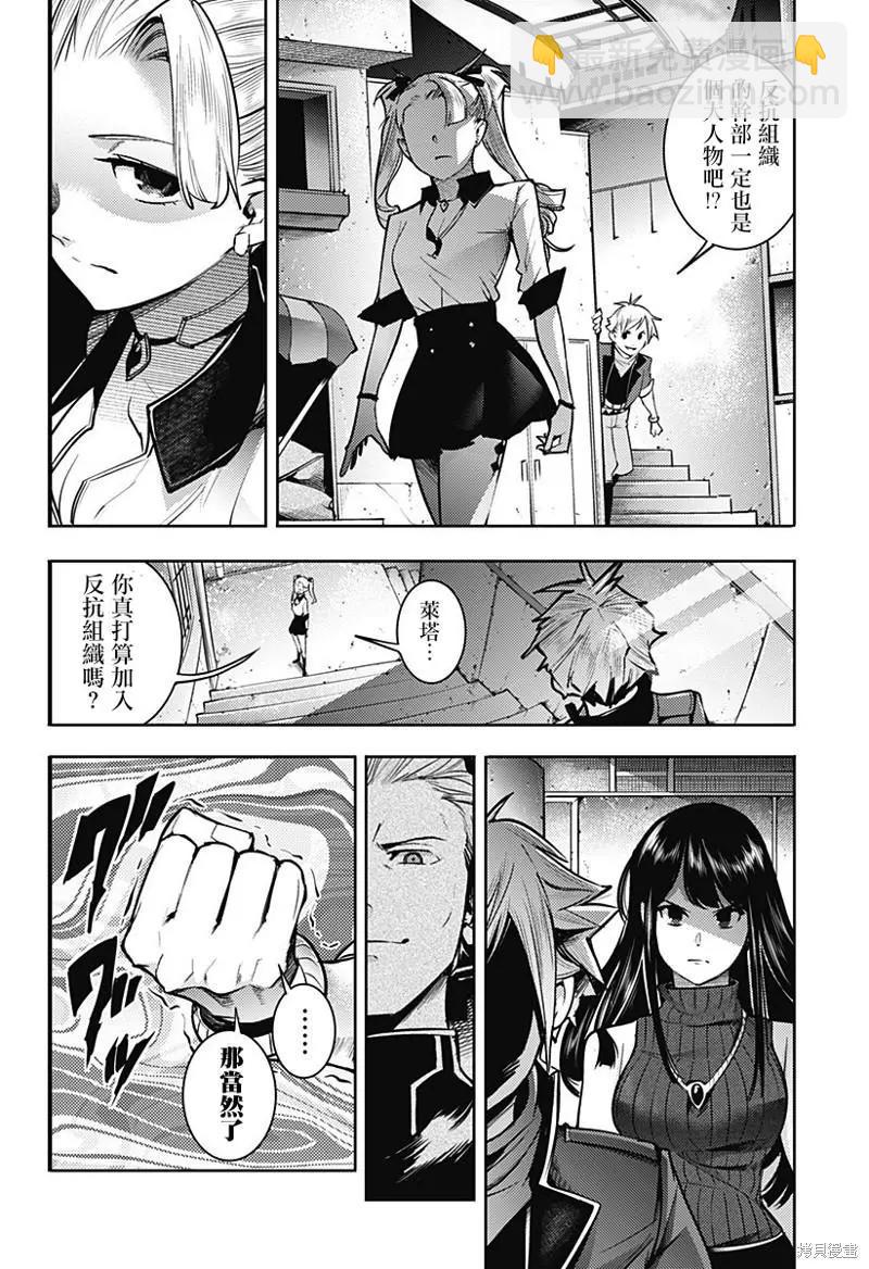 🍲终末的后宫 玄幻版 第45话 第5页