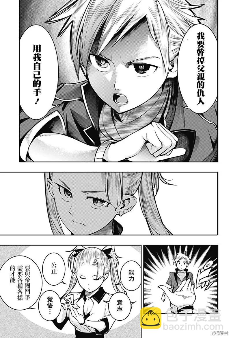 🍲终末的后宫 玄幻版 第45话 第6页