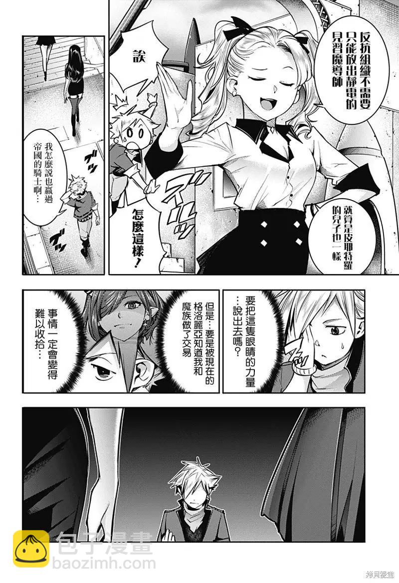 🍲终末的后宫 玄幻版 第45话 第7页