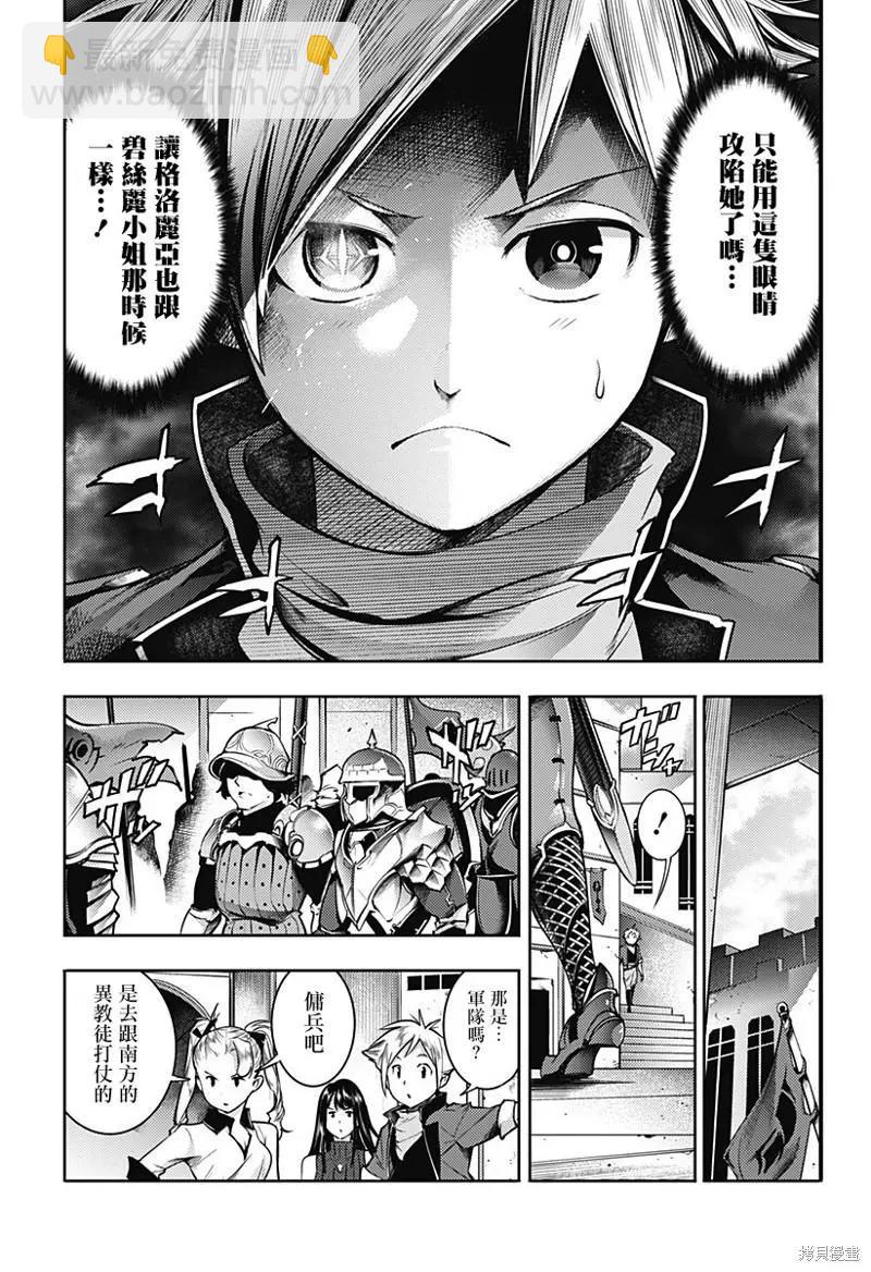🍲终末的后宫 玄幻版 第45话 第8页