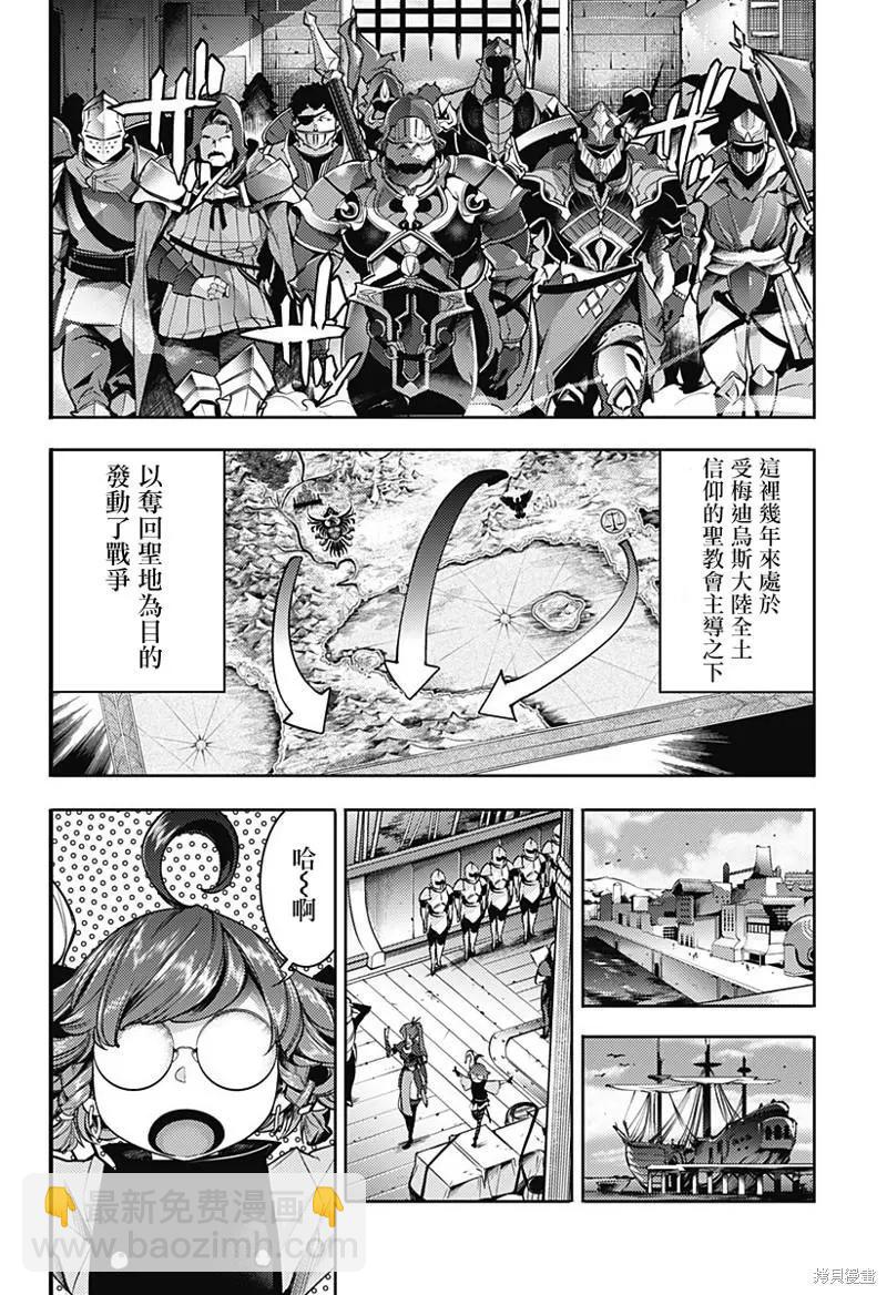 🍲终末的后宫 玄幻版 第45话 第9页