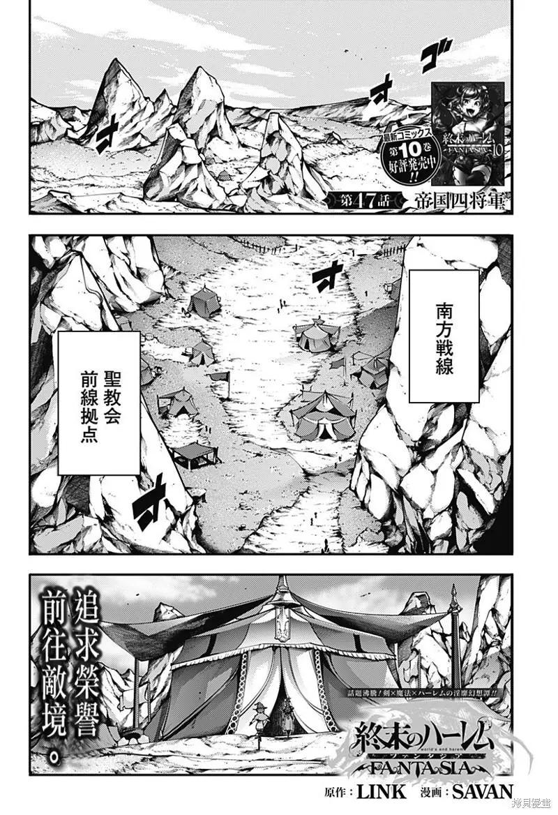 🍲终末的后宫 玄幻版 第47话 第1页