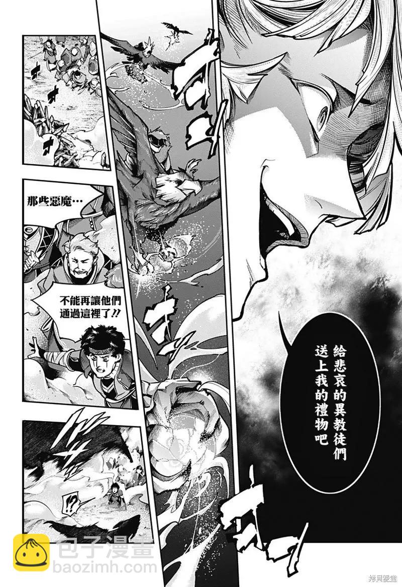 🍲终末的后宫 玄幻版 第47话 第10页