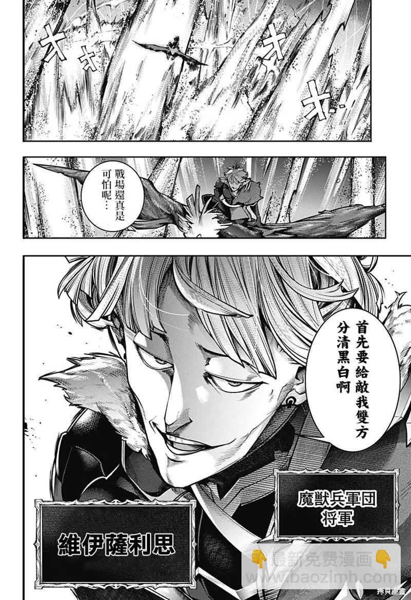 🍲终末的后宫 玄幻版 第47话 第12页