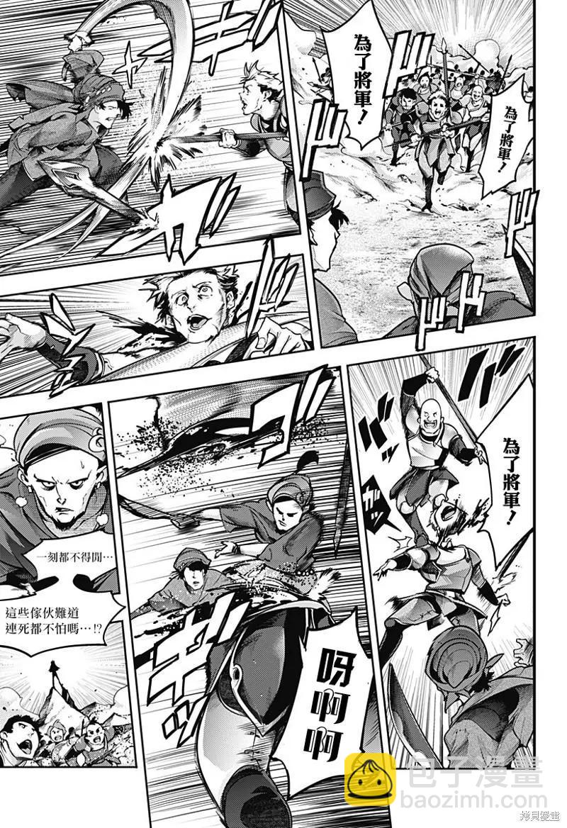 🍲终末的后宫 玄幻版 第47话 第13页