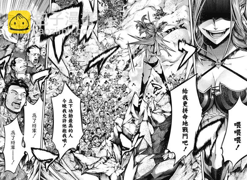 🍲终末的后宫 玄幻版 第47话 第14页