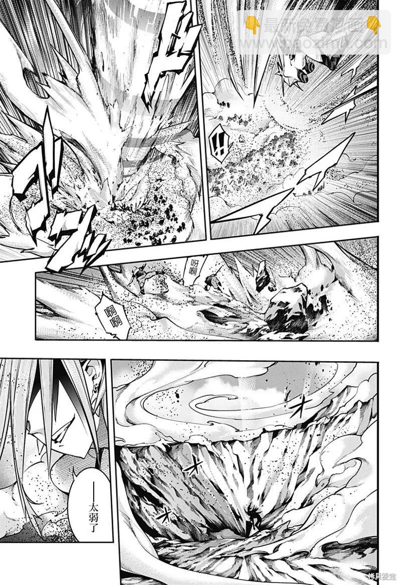 🍲终末的后宫 玄幻版 第47话 第16页