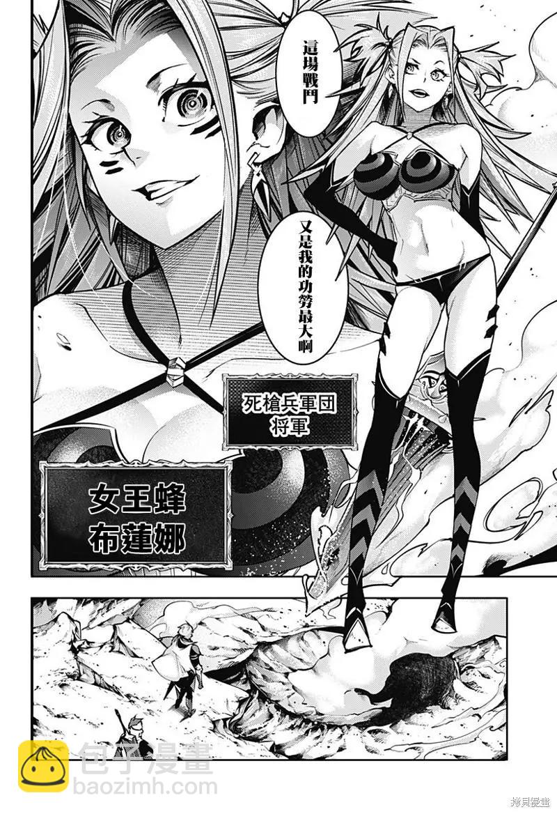 🍲终末的后宫 玄幻版 第47话 第17页