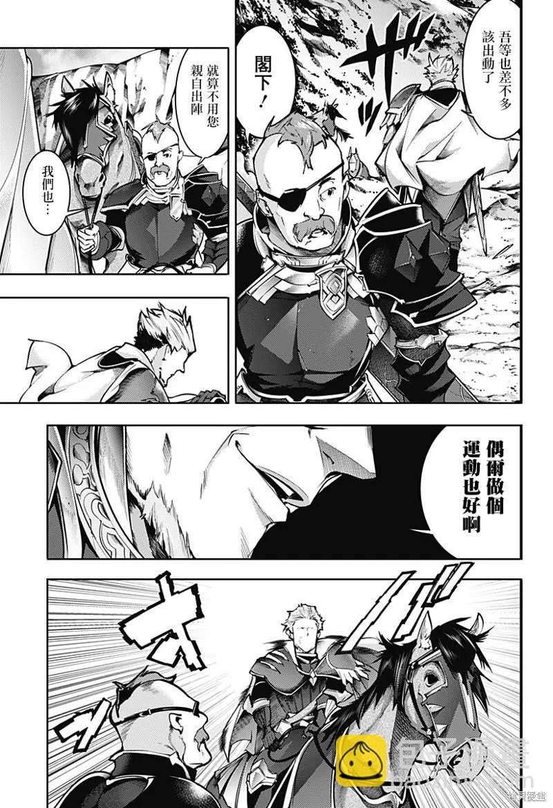🍲终末的后宫 玄幻版 第47话 第18页