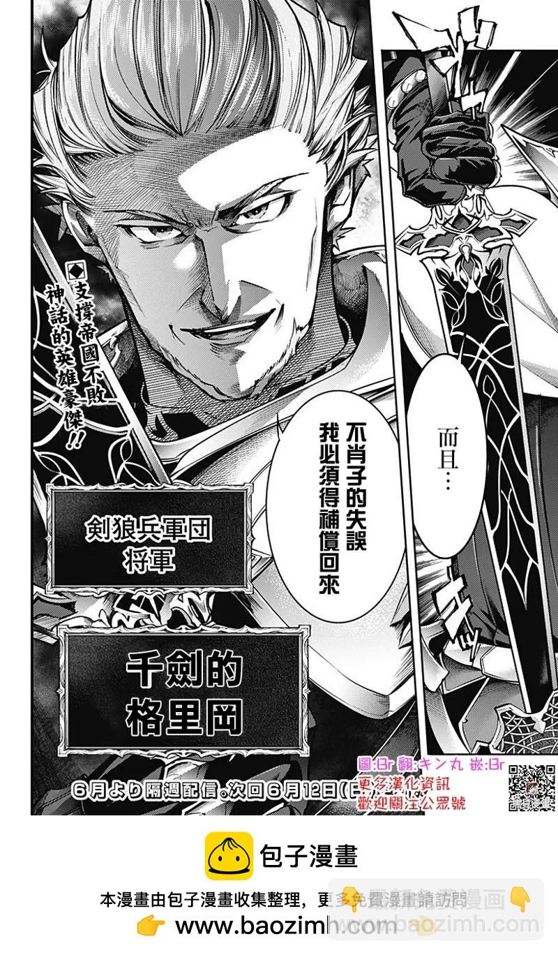 🍲终末的后宫 玄幻版 第47话 第19页