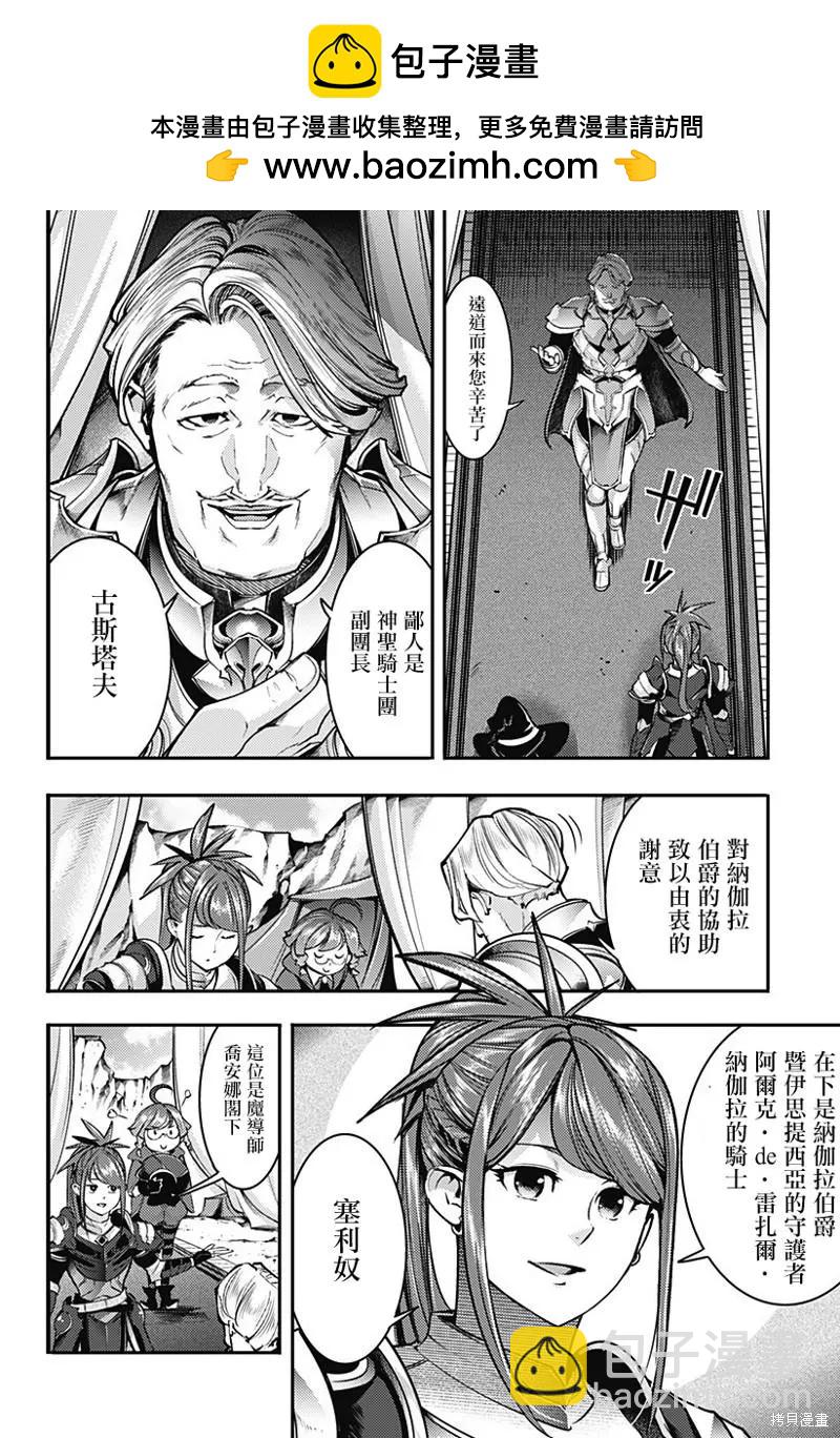 🍲终末的后宫 玄幻版 第47话 第2页