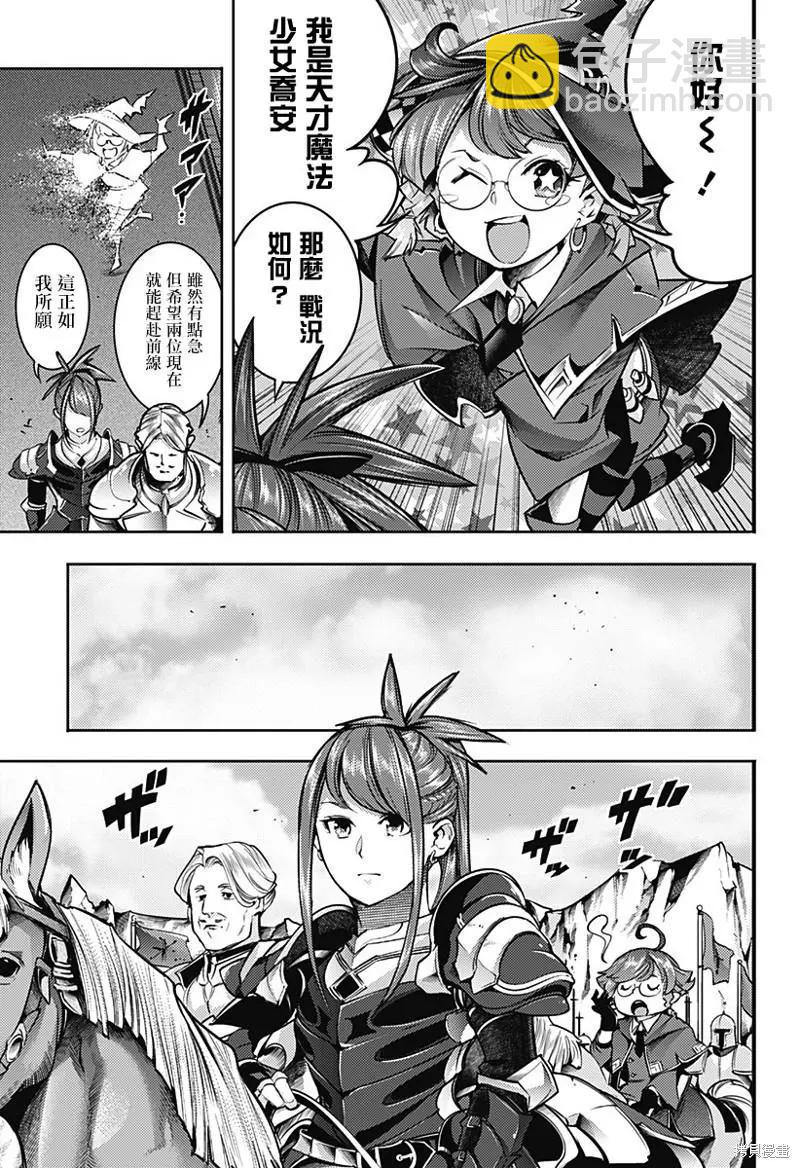 🍲终末的后宫 玄幻版 第47话 第3页
